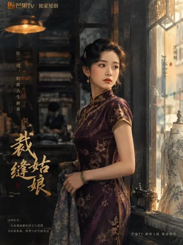 民国往事·茉莉传奇 - 妹妹影院 妹妹影院《民国往事·茉莉传奇》封面